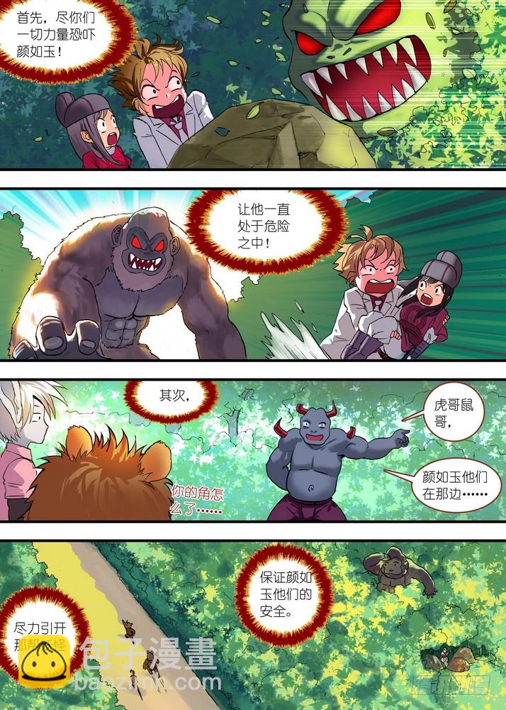 🍹狐妖小红娘 总078·颜如玉的秘密（下） 第4页