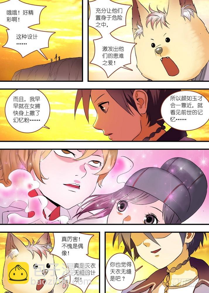 🍹狐妖小红娘 总078·颜如玉的秘密（下） 第5页