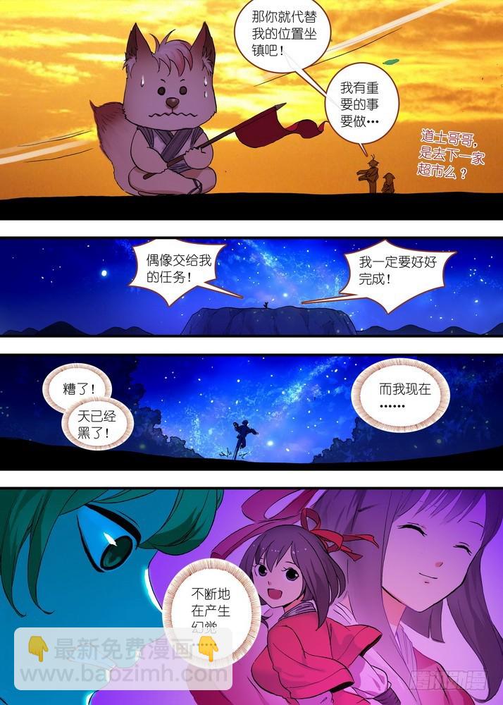 🍹狐妖小红娘 总078·颜如玉的秘密（下） 第6页