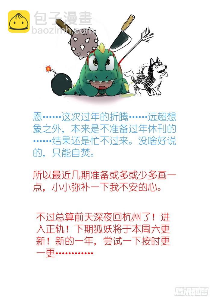 🍹狐妖小红娘 总079话·千颜大盗（上） 第11页