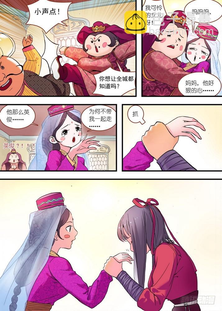 🍹狐妖小红娘 总079话·千颜大盗（上） 第2页