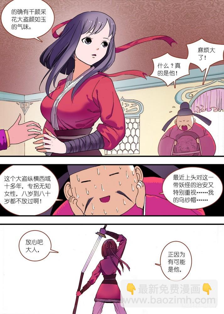🍹狐妖小红娘 总079话·千颜大盗（上） 第3页