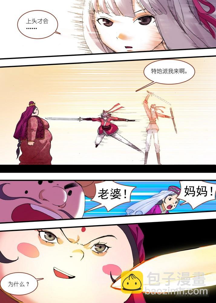 🍹狐妖小红娘 总079话·千颜大盗（上） 第4页