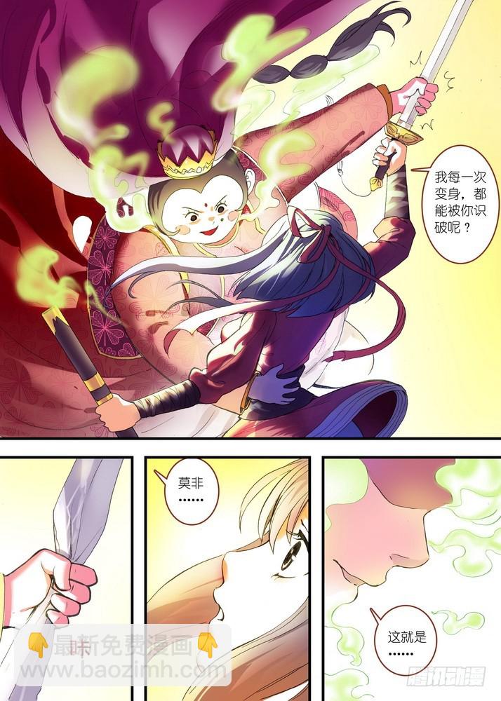 🍹狐妖小红娘 总079话·千颜大盗（上） 第5页