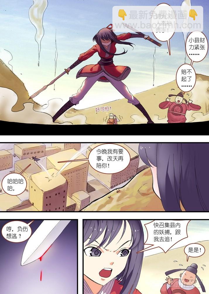 🍹狐妖小红娘 总079话·千颜大盗（上） 第7页