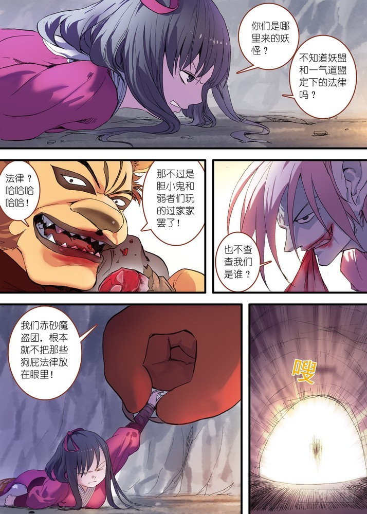 🍹狐妖小红娘 总079·千颜大盗（下） 第1页