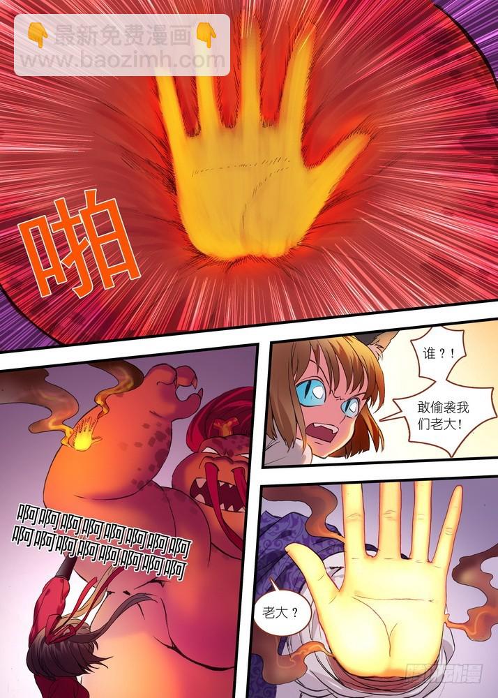 🍹狐妖小红娘 总079·千颜大盗（下） 第2页