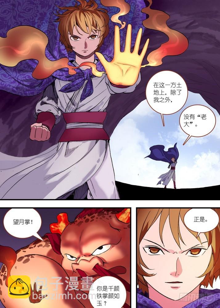 🍹狐妖小红娘 总079·千颜大盗（下） 第3页