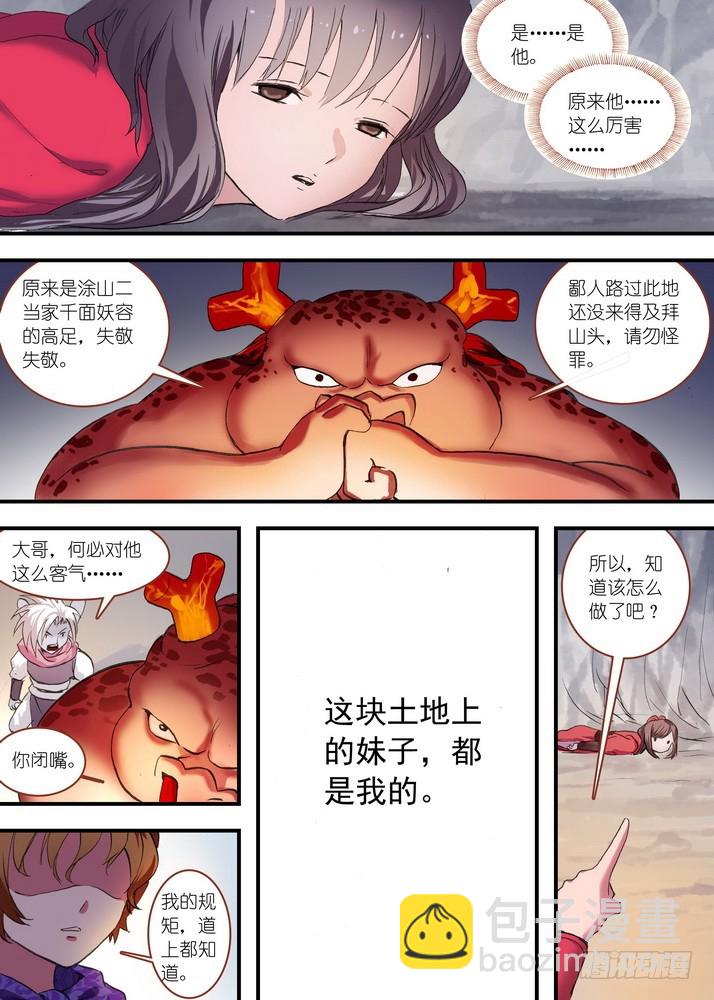 🍹狐妖小红娘 总079·千颜大盗（下） 第4页