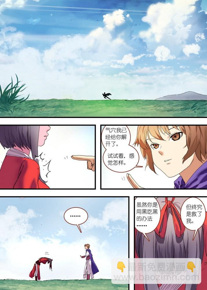 🍹狐妖小红娘 总079·千颜大盗（下） 第5页