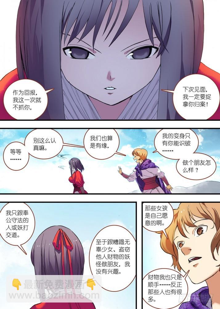 🍹狐妖小红娘 总079·千颜大盗（下） 第6页