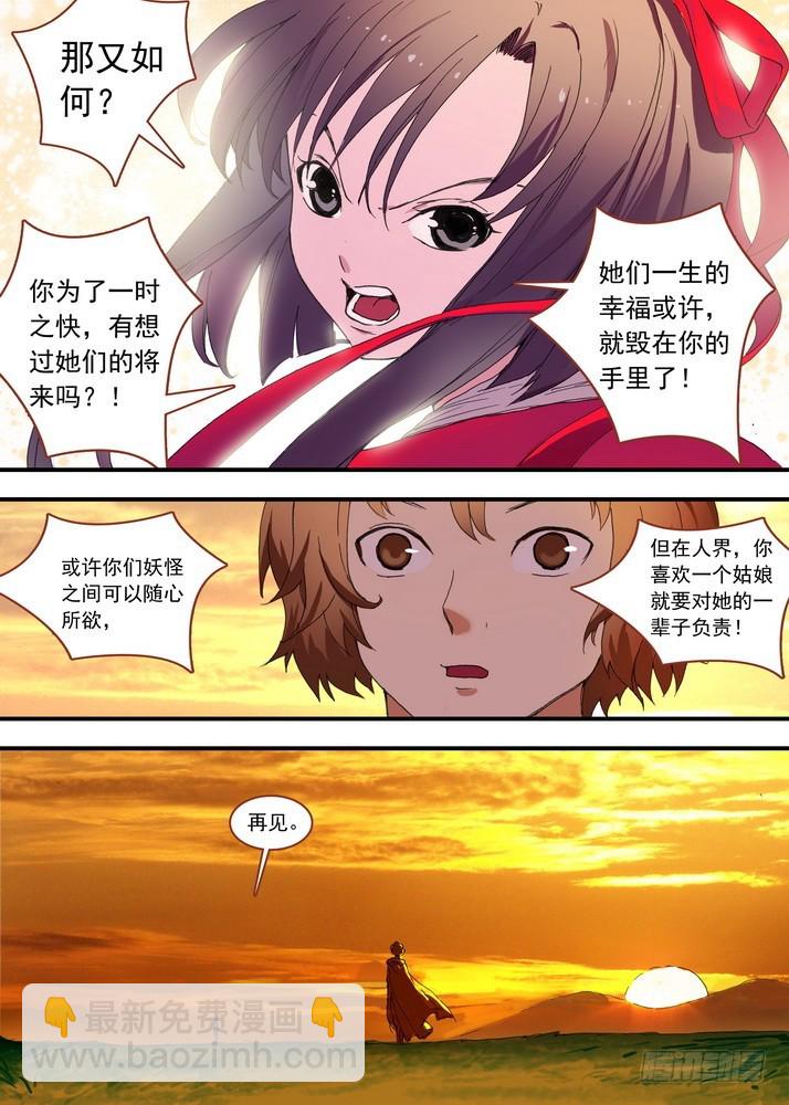 🍹狐妖小红娘 总079·千颜大盗（下） 第7页