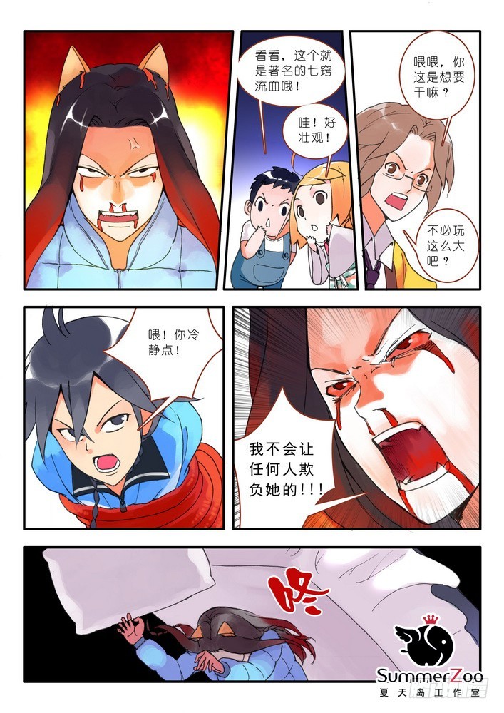 🍹狐妖小红娘 011·一百次（下） 第1页