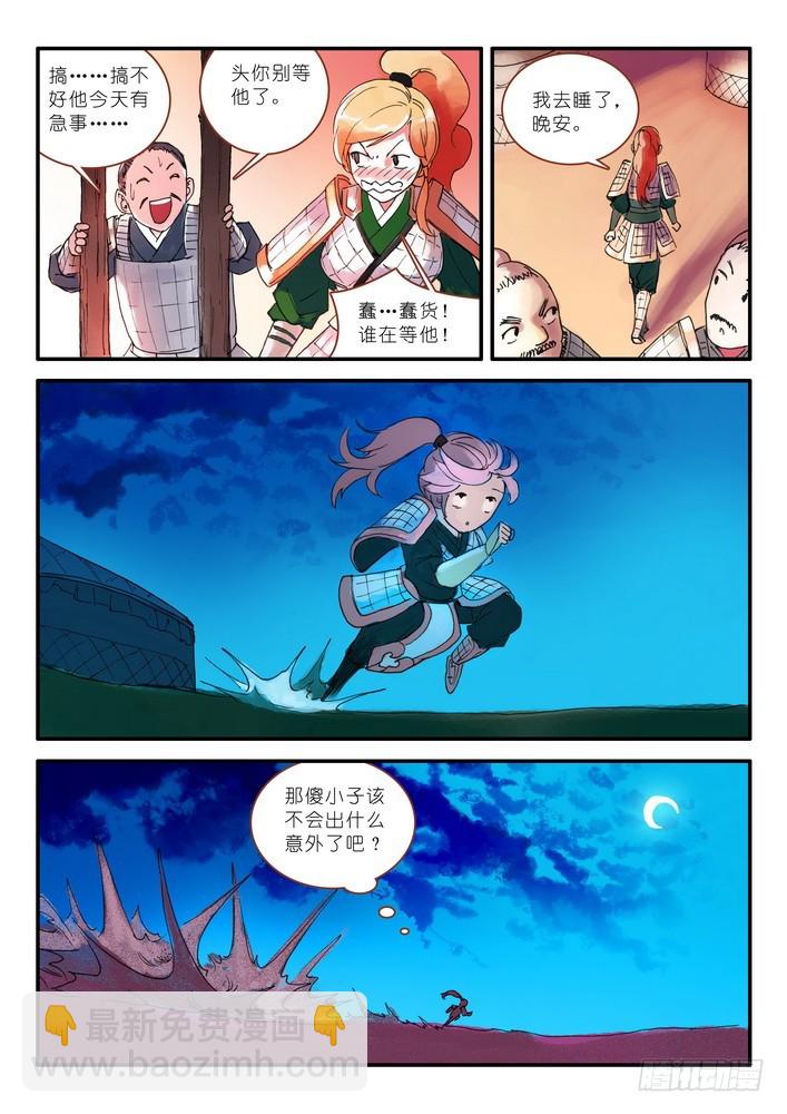 🍹狐妖小红娘 011·一百次（下） 第10页
