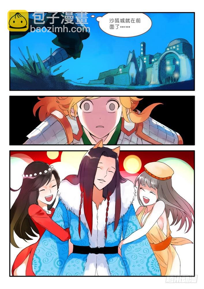 🍹狐妖小红娘 011·一百次（下） 第11页