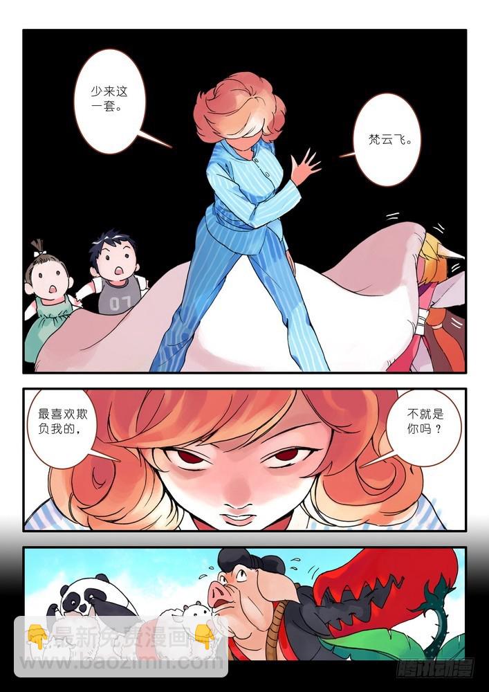 🍹狐妖小红娘 011·一百次（下） 第2页