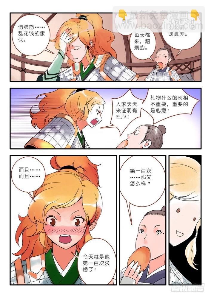 🍹狐妖小红娘 011·一百次（下） 第4页