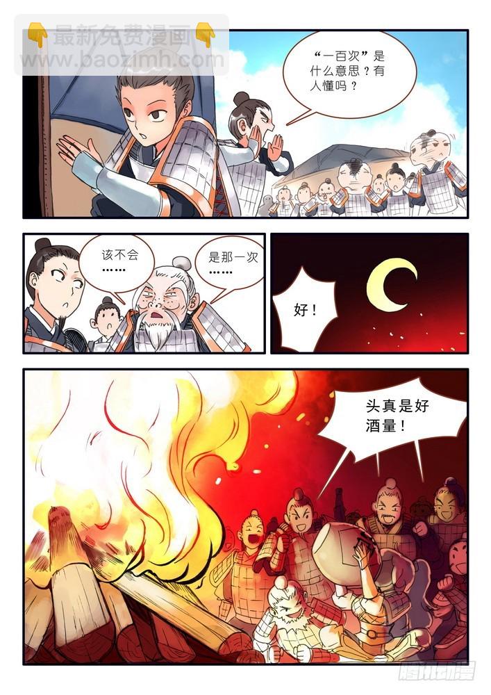🍹狐妖小红娘 011·一百次（下） 第5页