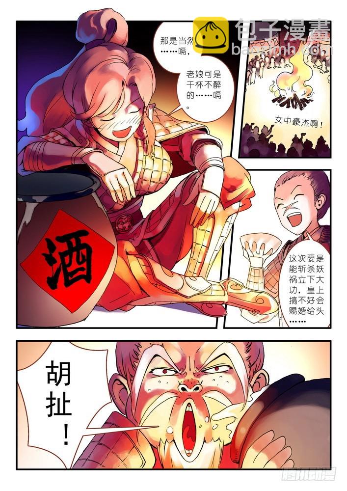 🍹狐妖小红娘 011·一百次（下） 第6页
