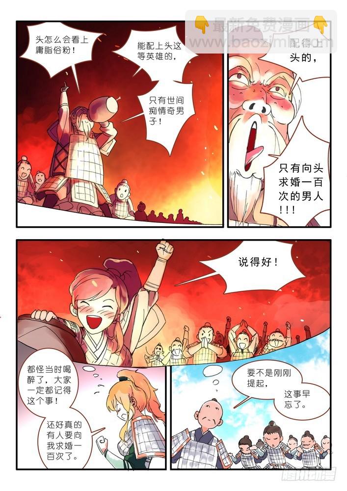 🍹狐妖小红娘 011·一百次（下） 第7页
