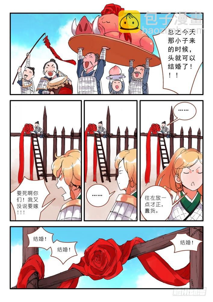 🍹狐妖小红娘 011·一百次（下） 第8页