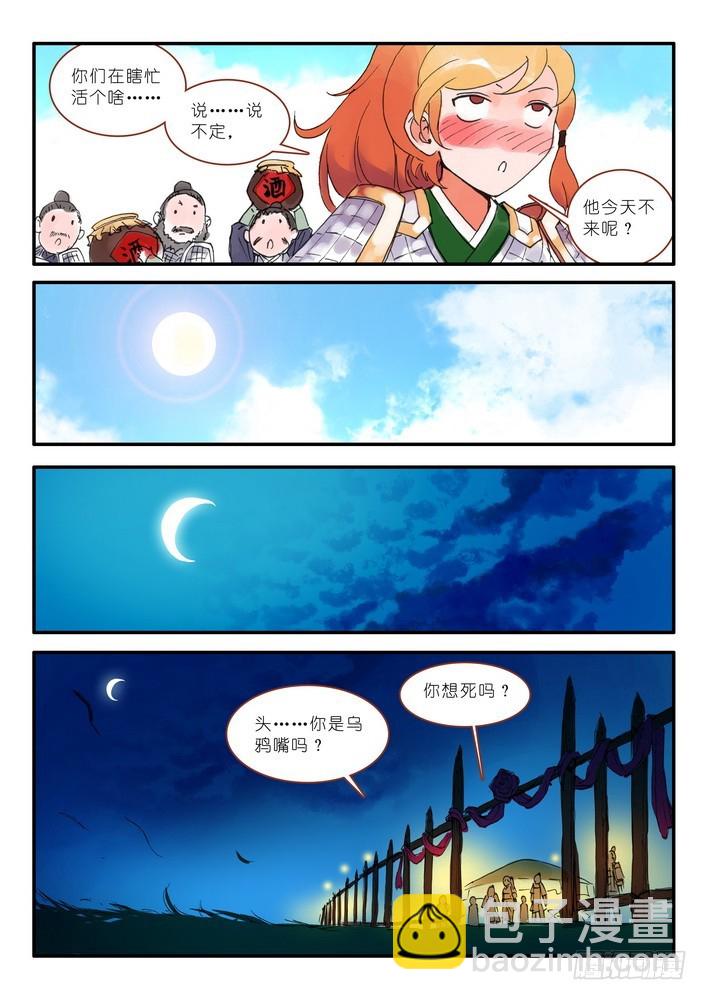 🍹狐妖小红娘 011·一百次（下） 第9页