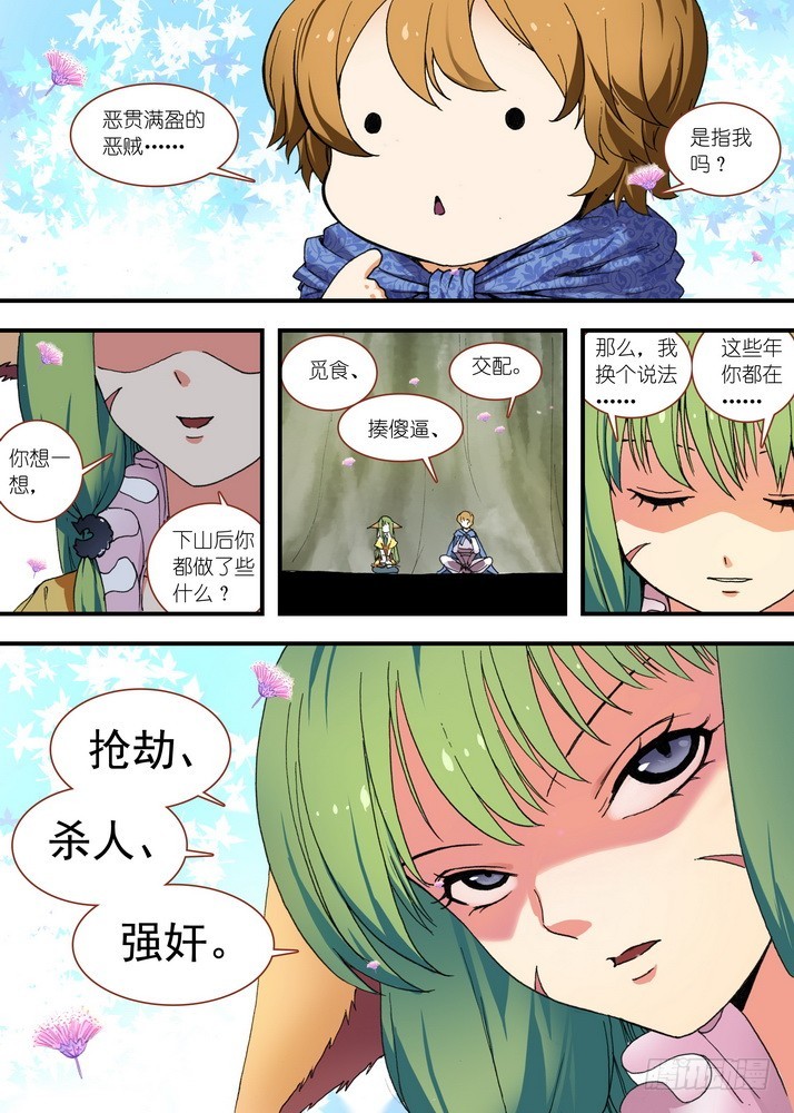 🍹狐妖小红娘 总080·我到底哪里不好（下） 第1页