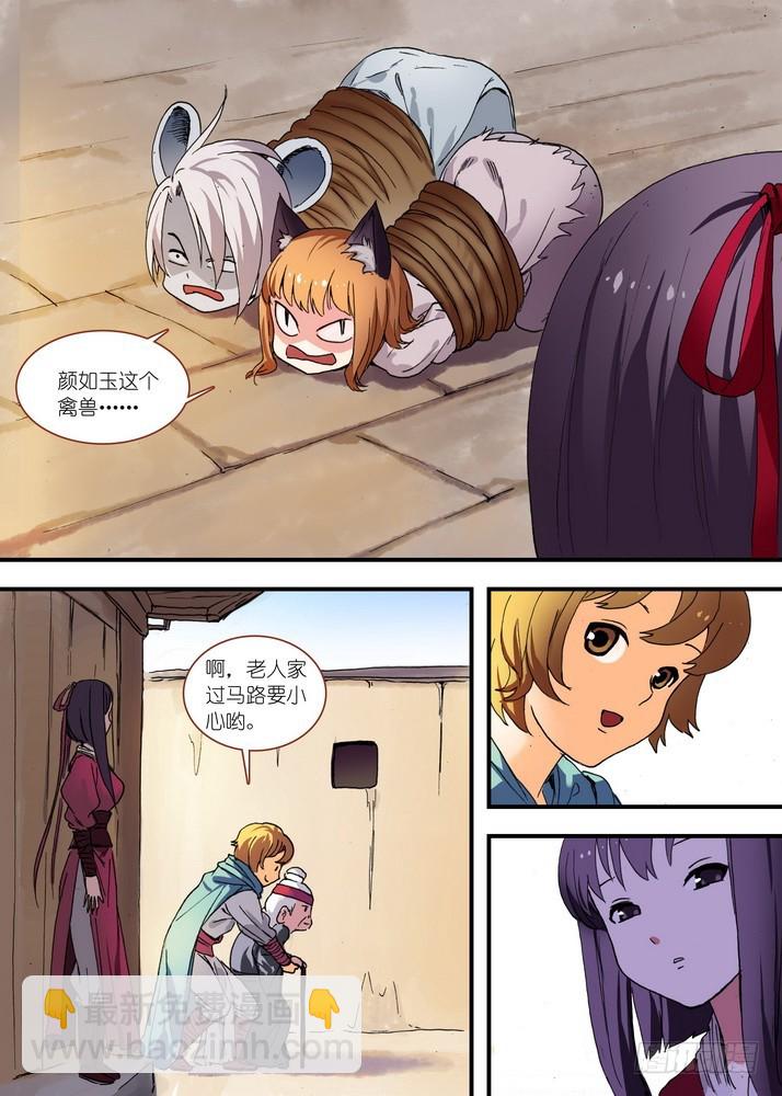 🍹狐妖小红娘 总080·我到底哪里不好（下） 第10页
