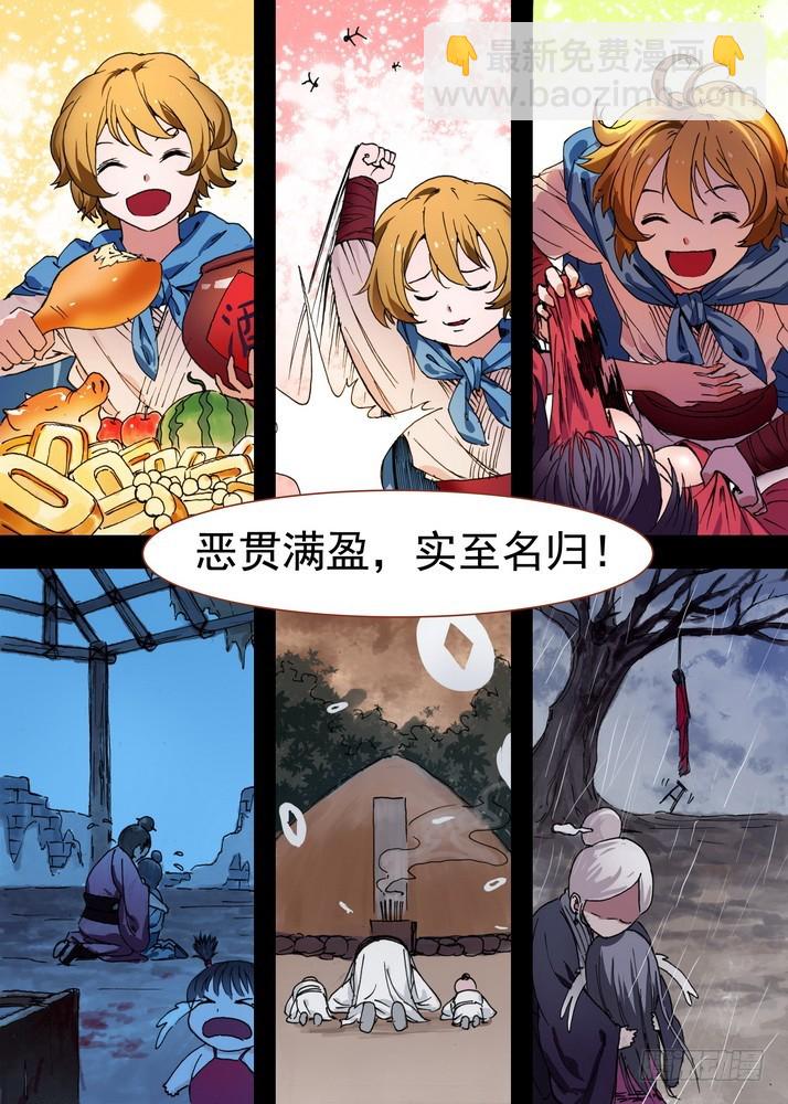 🍹狐妖小红娘 总080·我到底哪里不好（下） 第2页