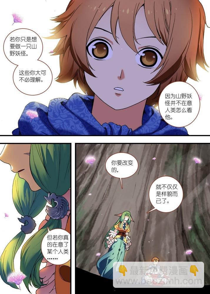 🍹狐妖小红娘 总080·我到底哪里不好（下） 第3页