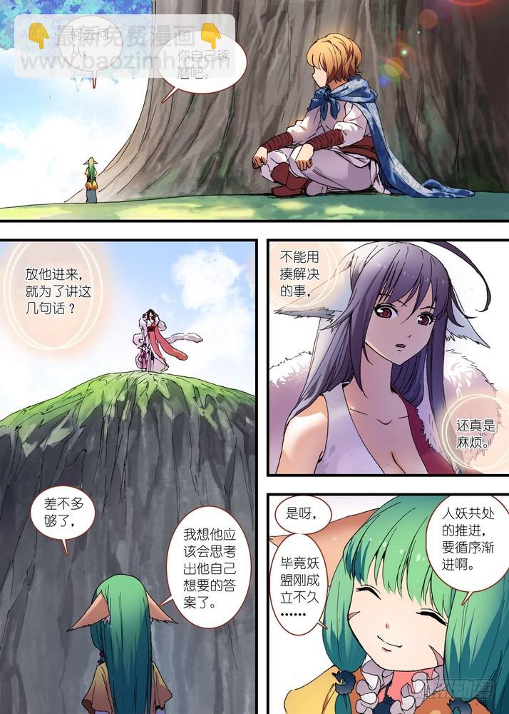 🍹狐妖小红娘 总080·我到底哪里不好（下） 第4页