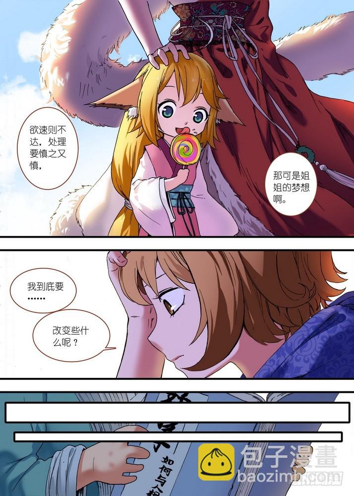 🍹狐妖小红娘 总080·我到底哪里不好（下） 第5页
