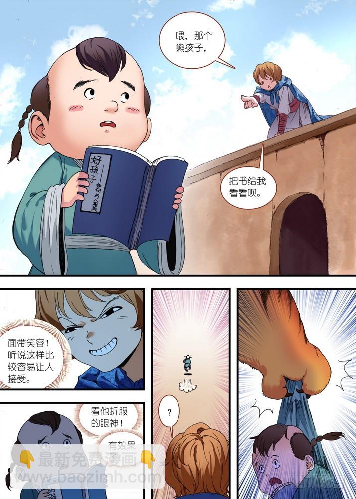 🍹狐妖小红娘 总080·我到底哪里不好（下） 第6页