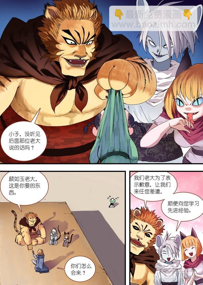 🍹狐妖小红娘 总080·我到底哪里不好（下） 第7页