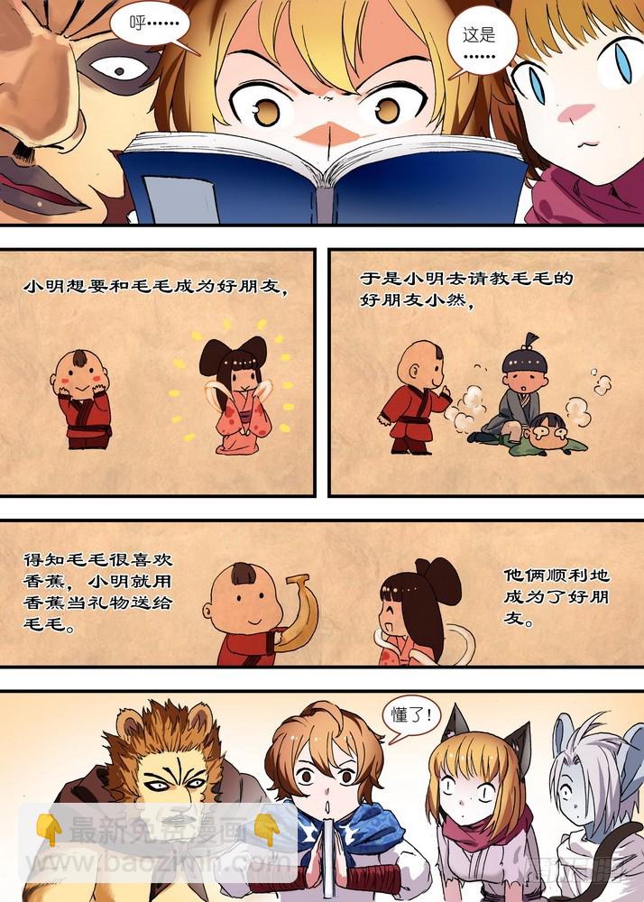🍹狐妖小红娘 总080·我到底哪里不好（下） 第8页