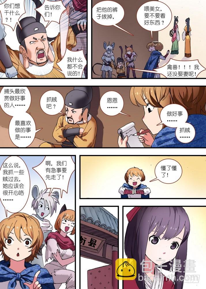 🍹狐妖小红娘 总080·我到底哪里不好（下） 第9页