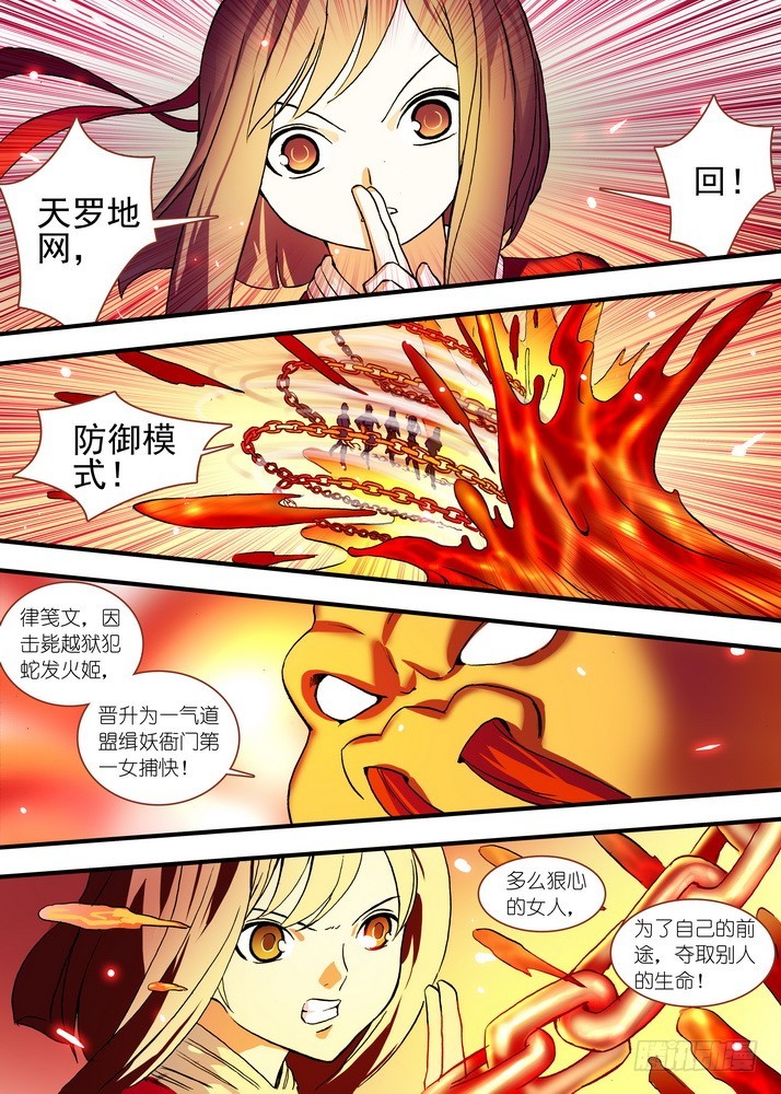 🍹狐妖小红娘 总081·你为何要来！（下） 第1页