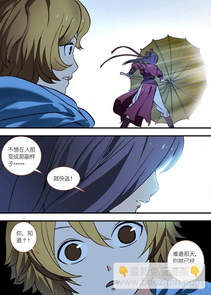🍹狐妖小红娘 总081·你为何要来！（下） 第10页