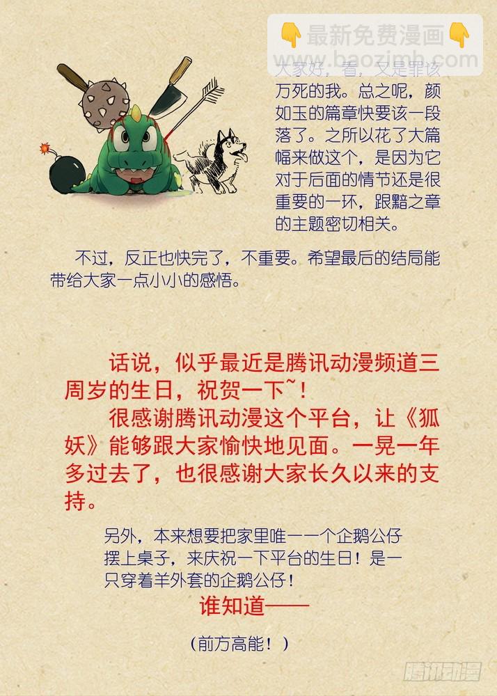 🍹狐妖小红娘 总081·你为何要来！（下） 第11页