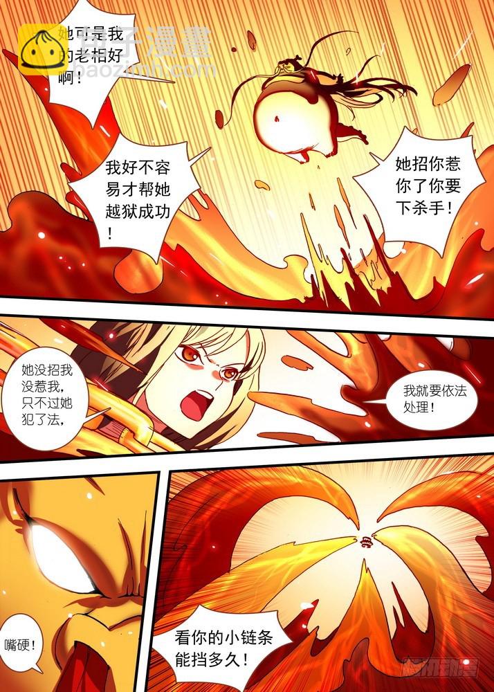 🍹狐妖小红娘 总081·你为何要来！（下） 第2页
