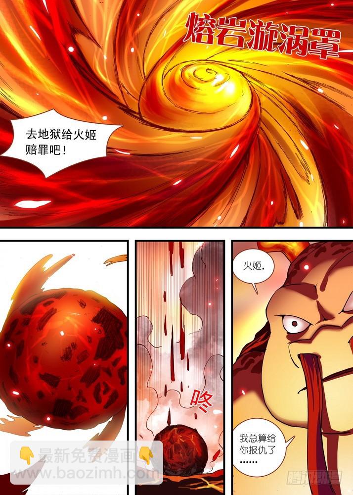 🍹狐妖小红娘 总081·你为何要来！（下） 第3页