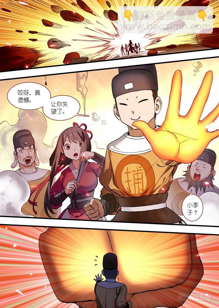 🍹狐妖小红娘 总081·你为何要来！（下） 第5页