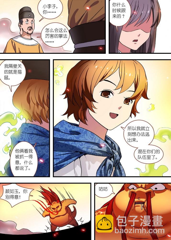 🍹狐妖小红娘 总081·你为何要来！（下） 第7页