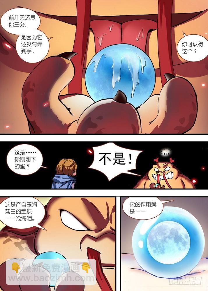 🍹狐妖小红娘 总081·你为何要来！（下） 第8页