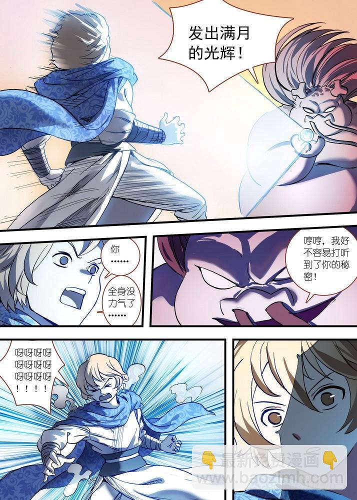 🍹狐妖小红娘 总081·你为何要来！（下） 第9页