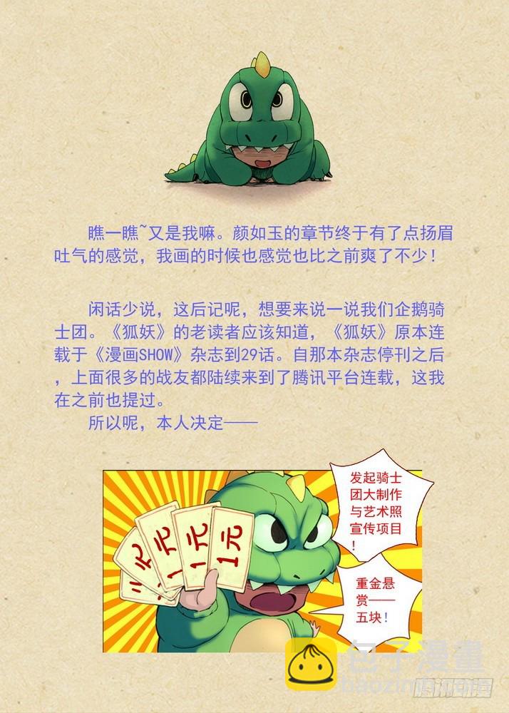🍹狐妖小红娘 总082·我回来（下） 第10页