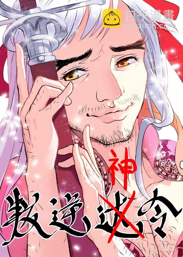 🍹狐妖小红娘 总082·我回来（下） 第13页