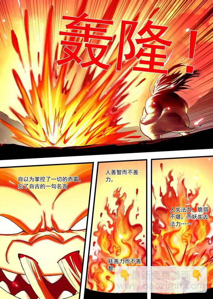 🍹狐妖小红娘 总082·我回来（下） 第3页