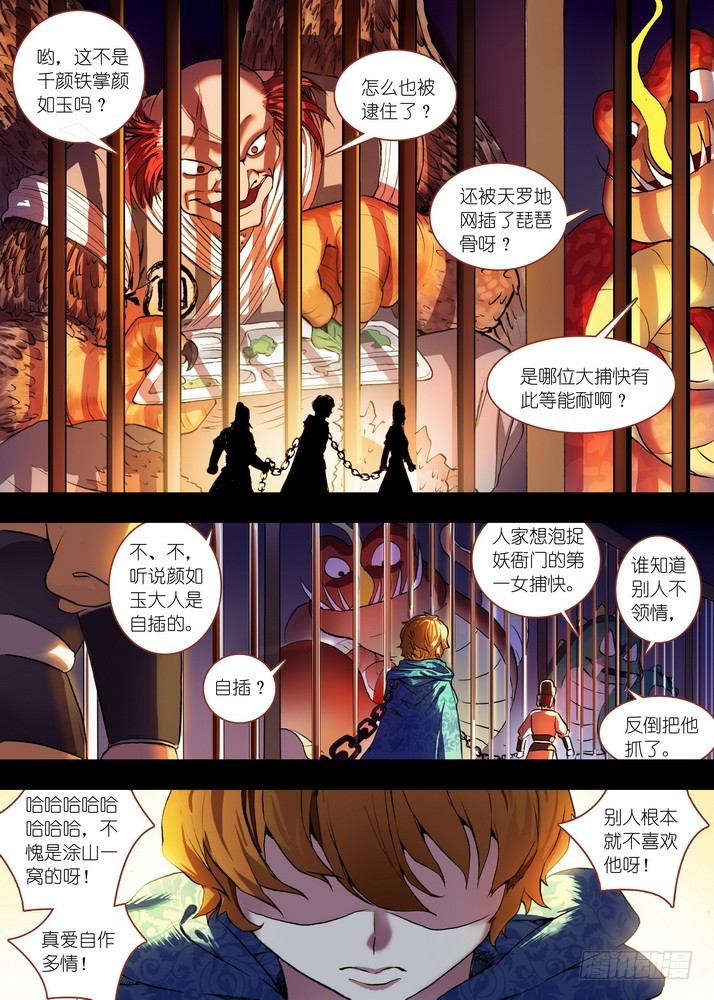 🍹狐妖小红娘 总083·恋人未满？（下） 第1页