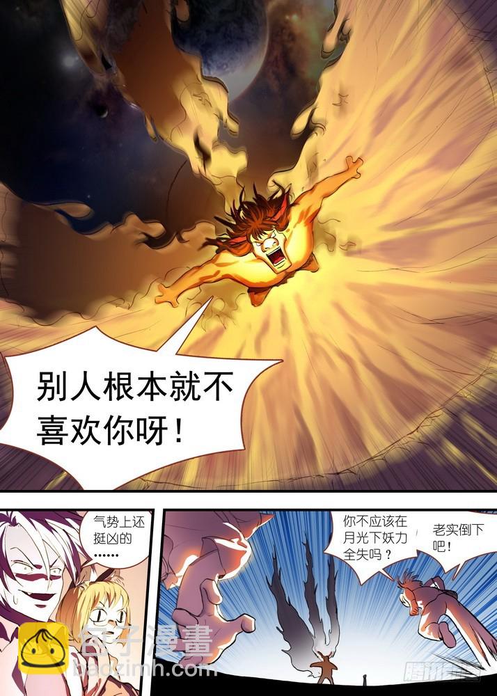 🍹狐妖小红娘 总083·恋人未满？（下） 第2页